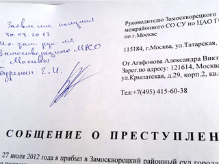 Заявление от отца Ивана Агафонова. Москва, 30 июля 2012 г. Фото Юлии Буславской для "Кавказского узла"