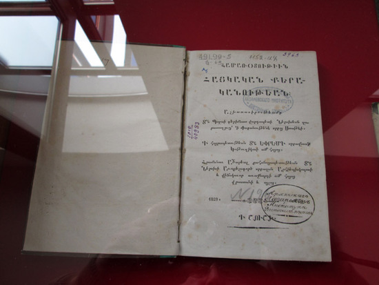 Книга на армянском языке 1829 года. (оригинал). Книга на армянском языке 1829 года. (оригинал).