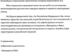 Обращение Аллы Джиоевой к президенту РФ Дмитрию Медведеву, стр.2