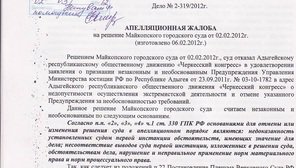 Апелляционная жалоба М.П. Берзегова на решение Майкопского городского суда, стр. 1