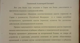 Обращение ХVI Съезда ОД «Адыгэ Хасэ – Черкесский Парламент» к главе РА А.К. Тхакушинову, стр. 1.