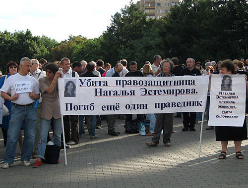 Митинг в память об убитой правозащитнице Наталье Эстемировой. Москва, Новопушкинский сквер, 23 июля 2009 года. Фото "Кавказского узла"