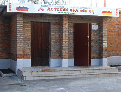 Вход в детский сад "Росток", Владикавказ. Фото "Кавказского узла"