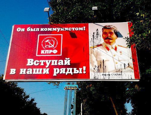 Баннер с изображением Сталина, испачканный черной краской. Владикавказ, 28 сентября 2011 г. Фото пресс-службы северо-осетинского отделения КПРФ Баннер с изображением Сталина, испачканный черной краской. Владикавказ, 28 сентября 2011 г. Фото пресс-службы северо-осетинского отделения КПРФ