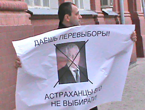 Михаил Кулаков провел одиночный пикет у здания администрации губернатора Астраханской области. Астрахань, 27 марта 2012 г. Фото Елены Гребенюк для "Кавказского узла" Михаил Кулаков провел одиночный пикет у здания администрации губернатора Астраханской области. Астрахань, 27 марта 2012 г. Фото Елены Гребенюк для "Кавказского узла"