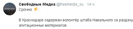скриншот твиттер "Свободные медиа"