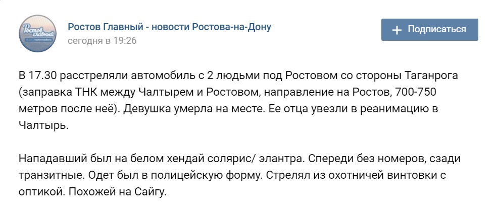 Скриншот сообщения в группе "Ростов Главный" в соцсети "ВКонтакте". Скриншот сообщения в группе "Ростов Главный" в соцсети "ВКонтакте".