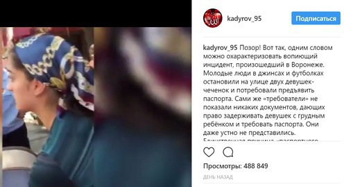 Сообщение Кадырова в Instagram.  https://www.instagram.com/p/BXFopJLnKt5/?taken-by=kadyrov_95