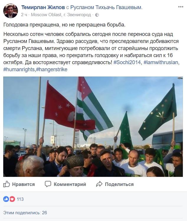 Скриншот сообщения Мэдина Ачмизова в Facebook. Скриншот сообщения Мэдина Ачмизова в Facebook.
