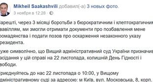 Сриншот записи Саакашвили в Facebook
