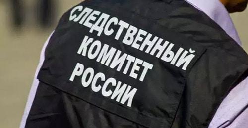 Следственный комитет России. Фото: Пресс-служба Следственного комитета России. Фото http://sledcom.ru Следственный комитет России. Фото: Пресс-служба Следственного комитета России. Фото http://sledcom.ru