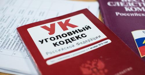 Уголовный кодекс. Фото Елены Синеок, Юга.ру Уголовный кодекс. Фото Елены Синеок, Юга.ру