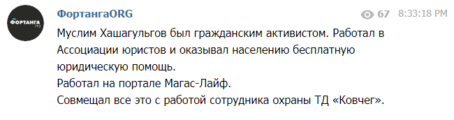 Информация об убитом в Назрани Муслиме Хашагульгове. https://web.telegram.org/#/im?p=@fortangaorg Информация об убитом в Назрани Муслиме Хашагульгове. https://web.telegram.org/#/im?p=@fortangaorg