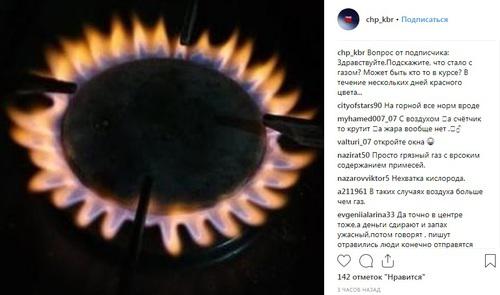 Сообщение о газе красного цвета. Фото: скриншот со страницы сообщества "ЧП и ДТП Нальчик" в Instagram https://www.instagram.com/p/Bt_WwcDh8HQ/ Сообщение о газе красного цвета. Фото: скриншот со страницы сообщества "ЧП и ДТП Нальчик" в Instagram https://www.instagram.com/p/Bt_WwcDh8HQ/