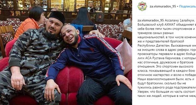 Абузайд Висмурадов и Рустам Керимов. Фото: скриншот со страницы za.vismuradov_95 https://www.instagram.com/p/BvHwKtwlr00/