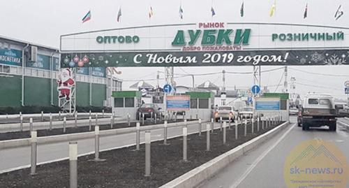 Рынок "Дубки" в Нальчике. Фото: Пресс-служба «Северо-Кавказские новости»
https://sk-news.ru/upload/iblock/887/mesto-provedeniya-meropriyatiy.jpg
Рынок "Дубки" в Нальчике. Фото: Пресс-служба «Северо-Кавказские новости»
https://sk-news.ru/upload/iblock/887/mesto-provedeniya-meropriyatiy.jpg