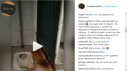 Скриншот публикации видео из туалета владикавказской школы. 6 апреля 2019 года. https://www.instagram.com/p/Bv4XLmnIgMi/?utm_source=ig_embed Скриншот публикации видео из туалета владикавказской школы. 6 апреля 2019 года. https://www.instagram.com/p/Bv4XLmnIgMi/?utm_source=ig_embed