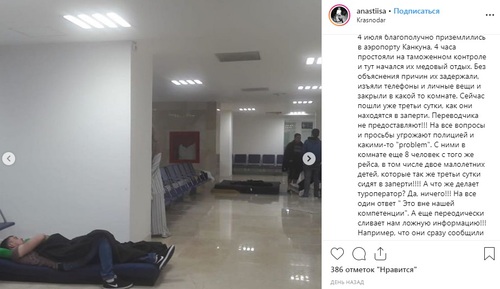 Задержанные в аэропорту Канкуна россияне. Фото: скриншот со страницы пользователя Instagram anastiisa https://www.instagram.com/p/Bzk-27BFb_K/ Задержанные в аэропорту Канкуна россияне. Фото: скриншот со страницы пользователя Instagram anastiisa https://www.instagram.com/p/Bzk-27BFb_K/