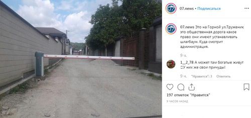 Шлагбаум на улице в Нальчике. Фото: скриншот со страницы 07.news в Instagram https://www.instagram.com/p/B0dTQJfir1p/ Шлагбаум на улице в Нальчике. Фото: скриншот со страницы 07.news в Instagram https://www.instagram.com/p/B0dTQJfir1p/
