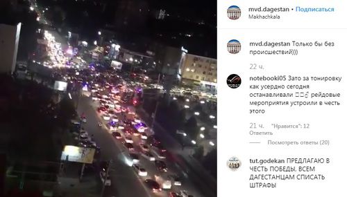 Ситуация в центре Махачкалы в ночь на 8 сентября после победы Хабиба Нурмагомедова. Скриншот со страницы mvd.dagestan в Instagram https://www.instagram.com/p/B2ICRXEiYTl/ Ситуация в центре Махачкалы в ночь на 8 сентября после победы Хабиба Нурмагомедова. Скриншот со страницы mvd.dagestan в Instagram https://www.instagram.com/p/B2ICRXEiYTl/