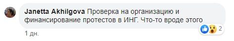 Комментарией Ахильговой в соцсети Facebook. https://www.facebook.com/J.Akhilgova/posts/10157560587298482