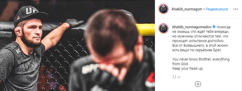 Скриншот сообщения со страницы Хабиба Нурмагомедова Instagram https://www.instagram.com/p/B4rXyt8o76E/?utm_source=ig_embed. Скриншот сообщения со страницы Хабиба Нурмагомедова Instagram https://www.instagram.com/p/B4rXyt8o76E/?utm_source=ig_embed.