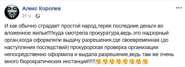 Пост пользователя Алекс Королев в Facebook https://www.facebook.com/permalink.php?story_fbid=730163994172493&id=100015366974984