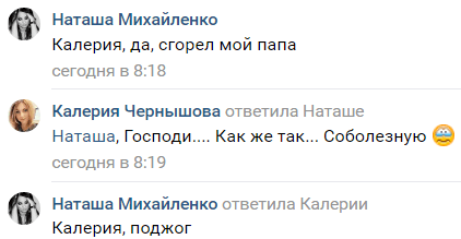 Скриншот комментариев к публикации о пожаре в Астрахани 2 января 2020 года, https://vk.com/wall-74899003_1107997?reply=1108001 Скриншот комментариев к публикации о пожаре в Астрахани 2 января 2020 года, https://vk.com/wall-74899003_1107997?reply=1108001