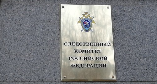 Табличка при входе в Следственный комитет РФ. Фото Нины Духовской для "Кавказского узла" Табличка при входе в Следственный комитет РФ. Фото Нины Духовской для "Кавказского узла"