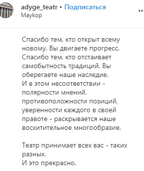 Скриншот со страницы Национального театра Адыгеи в Instagram. https://www.instagram.com/p/B7-goXPFHc9/