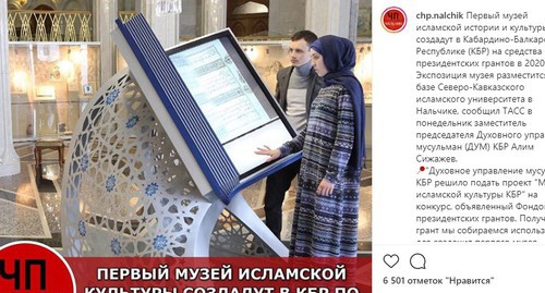 Скриншот со страницы паблика «chp.nalchik» в Instagram с обсуждением новости о музее исламской культуры в Нальчике https://www.instagram.com/p/B9gajNAJUGSjZqXW5UV3iHFZ_p8wYe25-B60nQ0/ Скриншот со страницы паблика «chp.nalchik» в Instagram с обсуждением новости о музее исламской культуры в Нальчике https://www.instagram.com/p/B9gajNAJUGSjZqXW5UV3iHFZ_p8wYe25-B60nQ0/