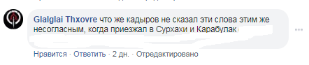 Скриншот сообщения на странице Glalglai Thxovre. https://www.facebook.com/tamerchakhk/posts/2996023373784351 Скриншот сообщения на странице Glalglai Thxovre. https://www.facebook.com/tamerchakhk/posts/2996023373784351
