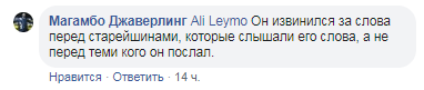 Скриншот сообщения Магамбо Джаверлинга в "Фейсбук". https://www.facebook.com/tamerchakhk/posts/2996023373784351 Скриншот сообщения Glalglai Thxovre а "Фейсбук". https://www.facebook.com/tamerchakhk/posts/2996023373784351