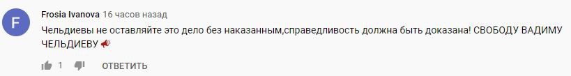 Скриншот комментария на YouTube-канале пользователя Soslan Zaseev. https://www.youtube.com/watch?v=rqAsSuIr1SU&has_verified=1