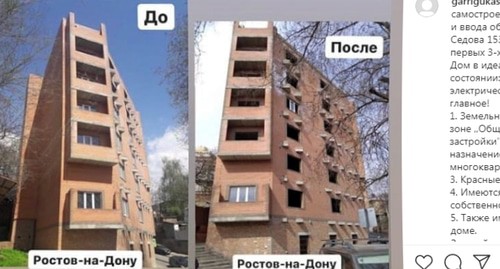 Дом по улице Седова в Рост ове-на-Дону. Скриншот сообщения в Instagam https://www.instagram.com/p/CAkIWTjHYZh/?igshid=oup44gmyogxe Дом по улице Седова в Рост ове-на-Дону. Скриншот сообщения в Instagam https://www.instagram.com/p/CAkIWTjHYZh/?igshid=oup44gmyogxe