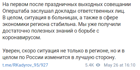 Скриншот сообщения Кадырова о заседании Оперштаба с его участием, https://t.me/RKadyrov_95/927