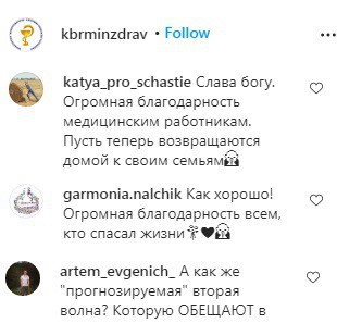 Скриншот со страницы kbrminzdrav в Instagram https://www.instagram.com/p/CDd3-xcnRRF/ Скриншот со страницы kbrminzdrav
в Instagram https://www.instagram.com/p/CDd3-xcnRRF/