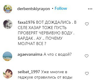Скриншот со страницы derbentskiyrayon в Instagram https://www.instagram.com/p/CDqnKMXJjFI/ Скриншот со страницы derbentskiyrayon в Instagram https://www.instagram.com/p/CDqnKMXJjFI/