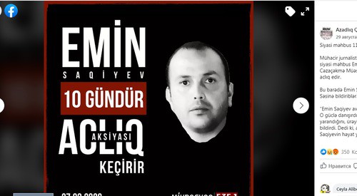 Банер в поддержку Эмина Сагиева. Скриншот со страницы газеты "Азадлыг" в Facebook https://web.facebook.com/azadliqqazeti/photos/a.666870143369146/3425509850838481/