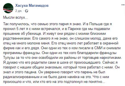 Скриншот поста на странице выходца из Чечни, проживающего во Франции, в Facebook под ником Хасуха Магомадов.https://www.facebook.com/khasuha/posts/1292877637731421