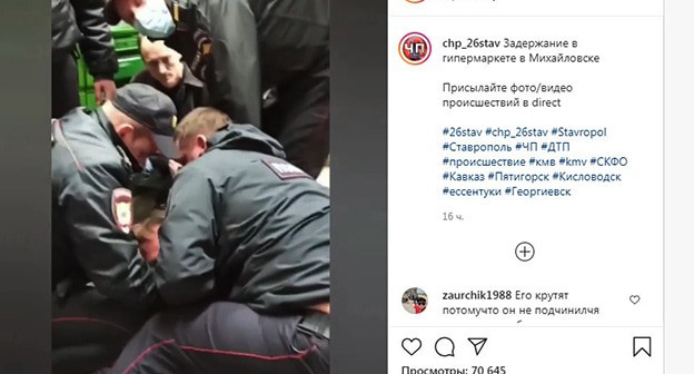 Задержание ставропольца без маски. Стоп-кадр видео https://www.instagram.com/p/CHD_LozCu9l/ Задержание ставропольца без маски. Стоп-кадр видео https://www.instagram.com/p/CHD_LozCu9l/