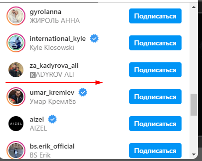 Скриншот списка подписок Егора Крида на 23 ноября 2020 года. Отмечены аккаунты Рамзана Кадырова и его сына Али, https://www.instagram.com/egorkreed/following/