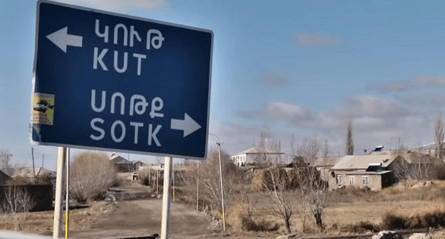 Указатель на Сотк. Кадр видео "Радио Атазутюн" https://www.youtube.com/watch?v=HLQGTqpSCHA Указатель на Сотк. Кадр видео "Радио Атазутюн" https://www.youtube.com/watch?v=HLQGTqpSCHA