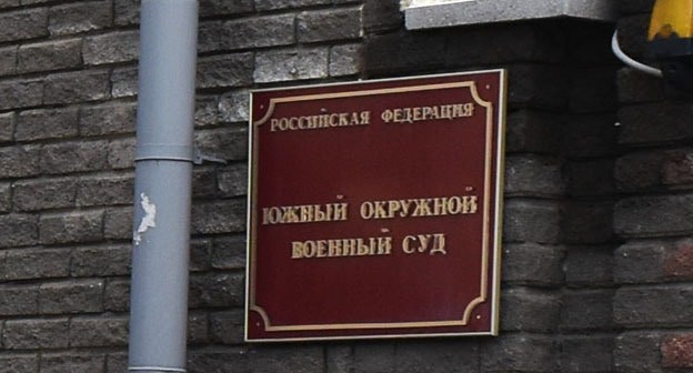 Южный окружной военный суд, ноябрь 2020 года. Фото Константина Волгина для "Кавказского узла" Южный окружной военный суд, ноябрь 2020 года. Фото Константина Волгина для "Кавказского узла"