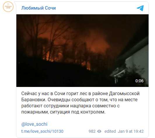Скриншот публикации о пожаре в районе Дагомысской Барановки, https://t.me/love_sochi/10130