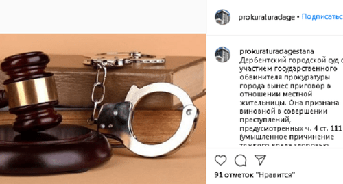 Скриншот сообщения со страницы прокуратуры Дагестана в Instagram https://www.instagram.com/p/CKGvgVGKyRh/ Скриншот сообщения со страницы прокуратуры Дагестана в Instagram https://www.instagram.com/p/CKGvgVGKyRh/