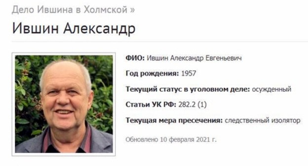 Александр Ившин. Скриншот фрагмента страницы сайта, где собраны сведения об уголовных делах в отношении российских Свидетелей Иеговы*. Александр Ившин. Скриншот фрагмента страницы сайта, где собраны сведения об уголовных делах в отношении российских Свидетелей Иеговы*.