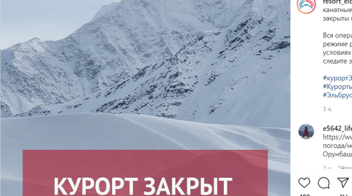 Горы в Кабардино-Балкарии. Скриншот со страницы курорта "Эльбрус" в Instagram. https://www.instagram.com/p/CLQnsunF3Up/ Горы в Кабардино-Балкарии. Скриншот со страницы курорта "Эльбрус" в Instagram. https://www.instagram.com/p/CLQnsunF3Up/