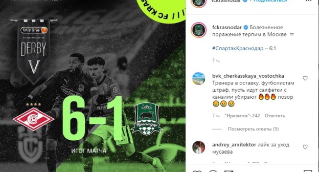 Скриншот страницы https://www.instagram.com/fckrasnodar/ Скриншот страницы https://www.instagram.com/fckrasnodar/