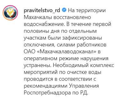 Скриншот сообщения на странице правительства Дагестана в Instagram. https://www.instagram.com/p/CMkTMacnnSe/ Скриншот сообщения на странице правительства Дагестана в Instagram. https://www.instagram.com/p/CMkTMacnnSe/